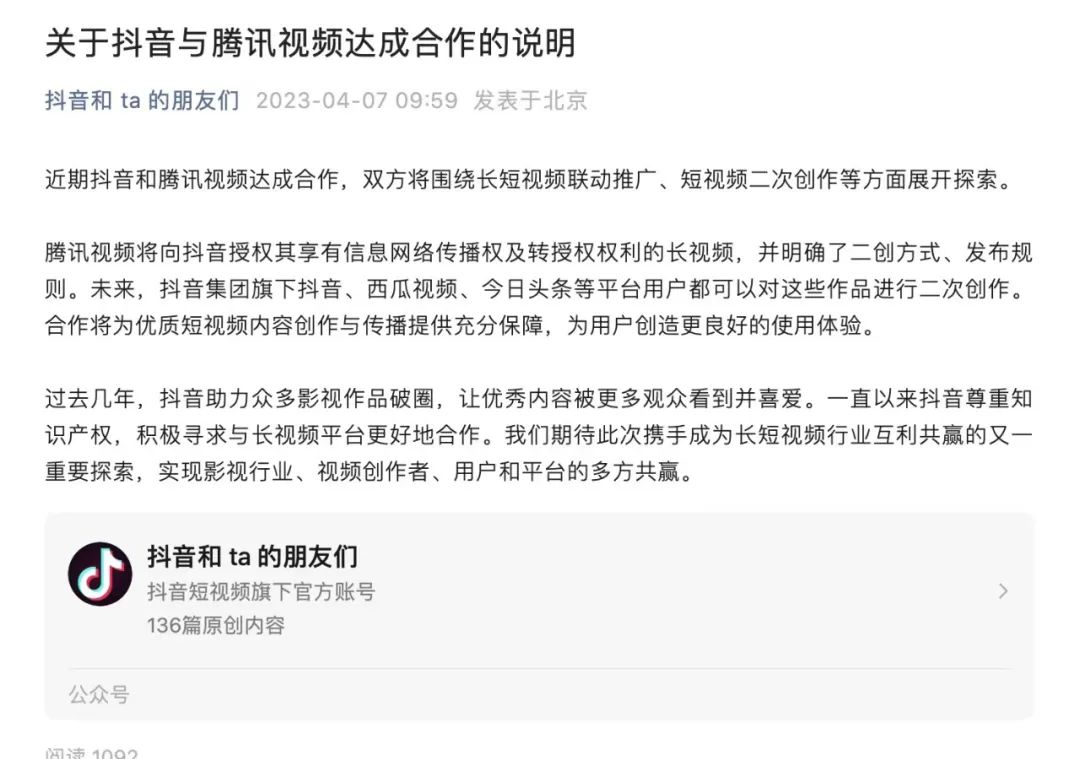 盛煌娱乐：从对簿公堂到握手言和，抖音和腾讯视频在图谋什么？