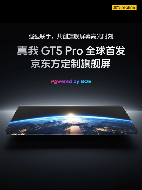 盛煌平台登录：亮度超3000nit！真我GT5 Pro全球首发京东方定制旗舰屏