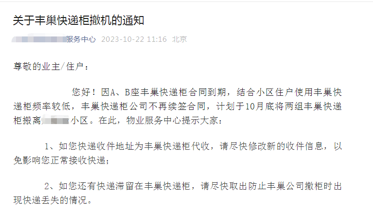 盛煌平台官方：快递柜加速撤场，丰巢们困在亏损中