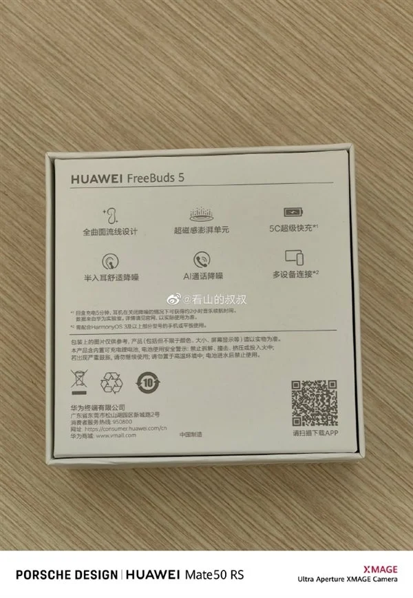 盛煌平台官方：华为FreeBuds 5至臻版核心规格首曝：充电5分钟续航2小时