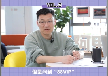 盛煌平台注册：阿里云盘产品经理郭奕回应阿里云盘与“88VIP”的合作问题