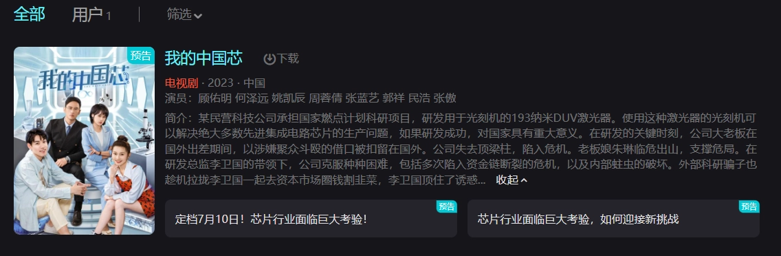 盛煌平台：优酷网剧《我的中国芯》今晚已开播，讲述中国芯片励志故事