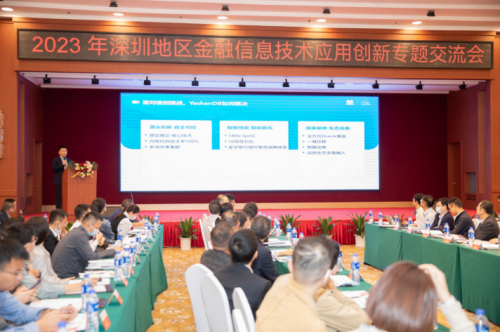 盛煌娱乐官方：点“数”成金|YashanDB亮相金融信息技术应用创新交流会
